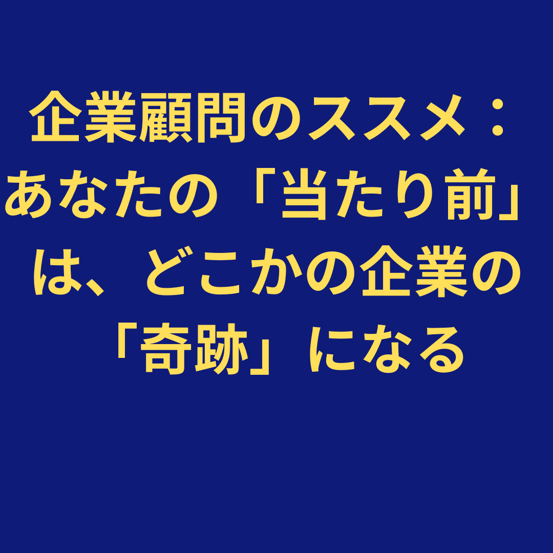 企業顧問